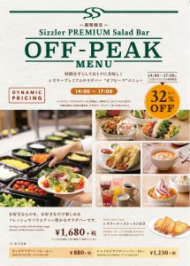 期間限定 平日オフピークサラダバー販売のお知らせ 年12 31で終了しました Sizzler