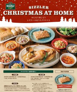 クリスマステイクアウト商品 販売終了のお知らせ 12 24更新 Sizzler