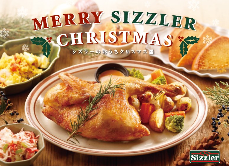 Sizzler シズラー