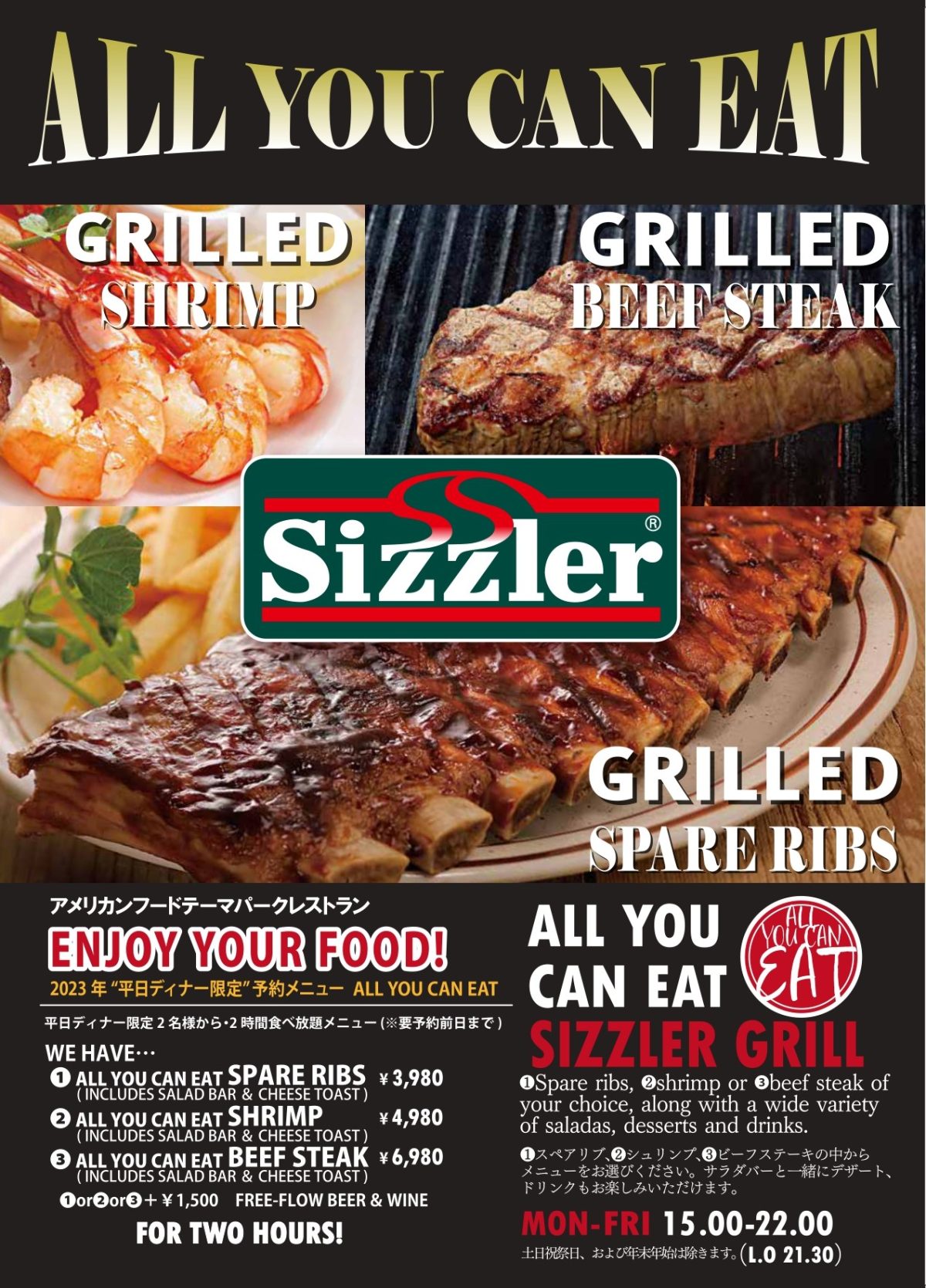 【平日ディナー限定・新企画】ALL YOU CAN EATのご案内 sizzler